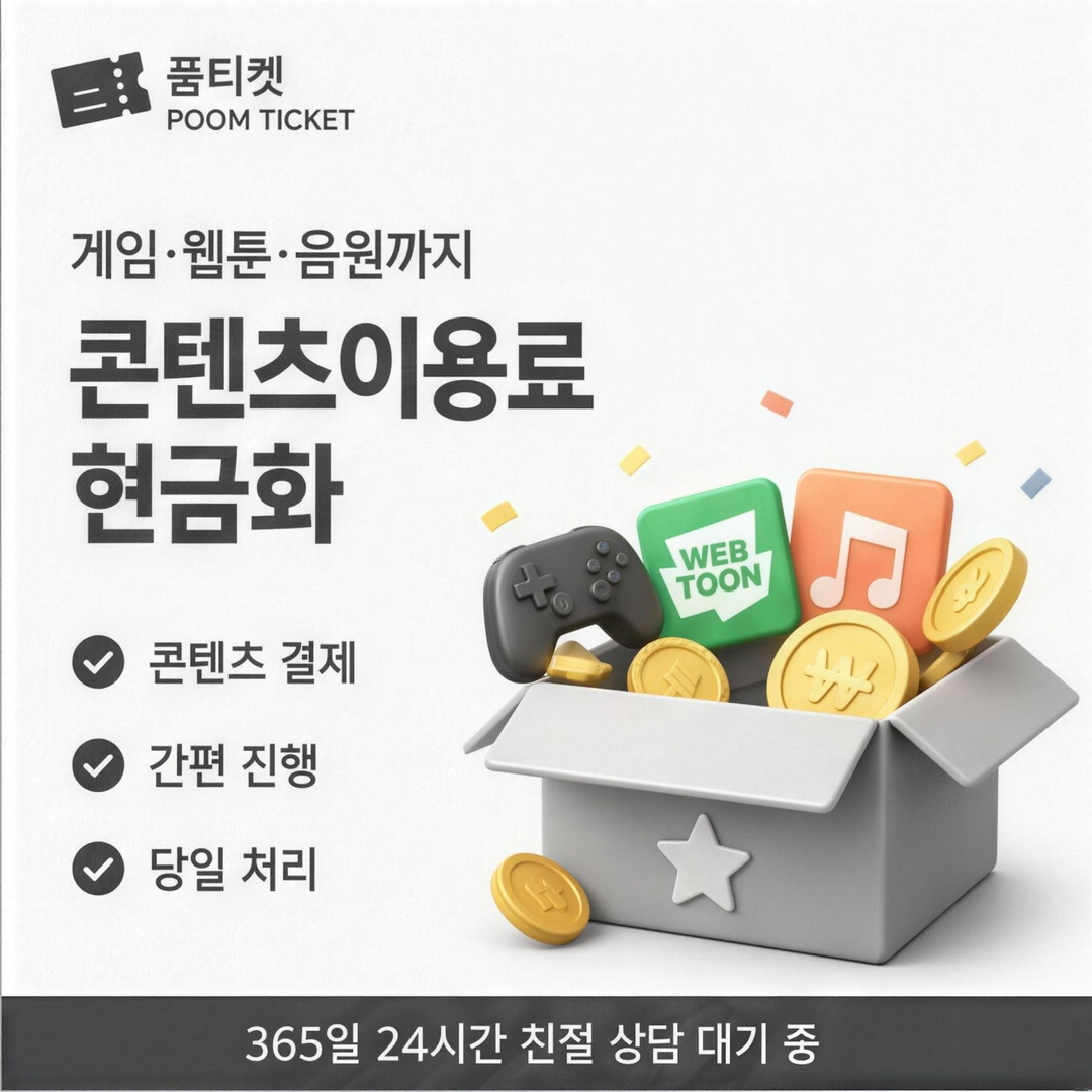 LG정보이용료현금화 승인일과 청구일 시차를 보여 주는 그림
