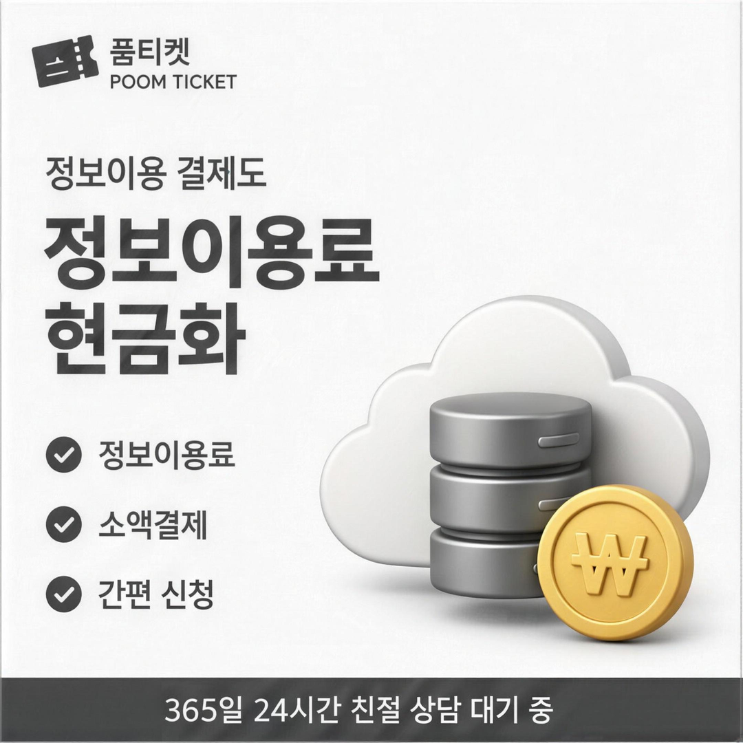 LG정보이용료현금화 이용 내역 열람 화면을 보여 주는 그림